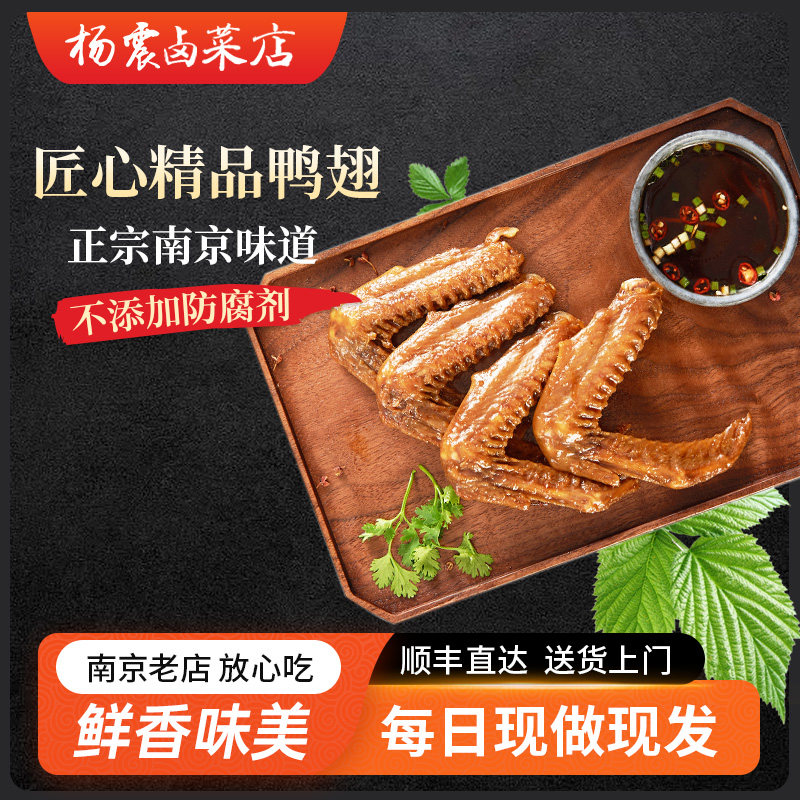 杨震卤菜南京美食西门鸭翅卤味