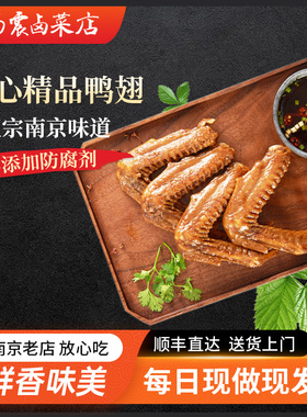 杨震卤菜 南京美食水西门正宗特产鸭翅卤味零食鸭货零食伴手礼