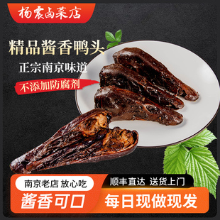 杨震卤菜南京零食水西门正宗特产新鲜酱鸭头卤味特色小吃零食顺丰