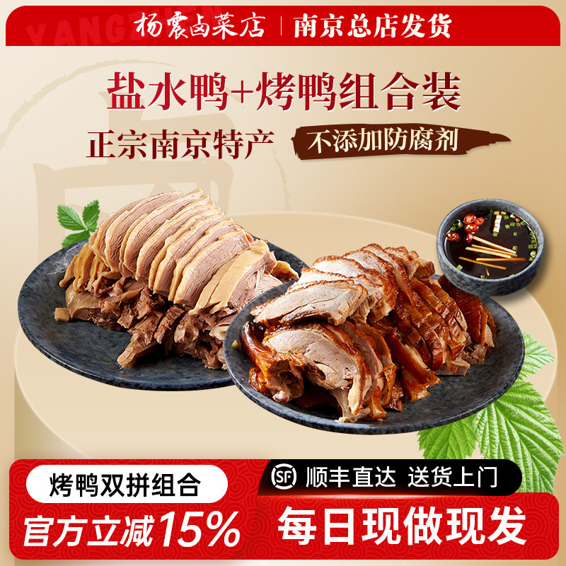 杨震卤菜南京美食水西门正宗特产烤鸭盐水鸭半只带卤即食顺丰送礼