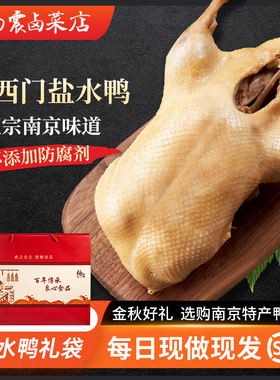 杨震卤菜 南京盐水鸭 正宗特产3斤水西门咸水鸭官方 过年货节送礼