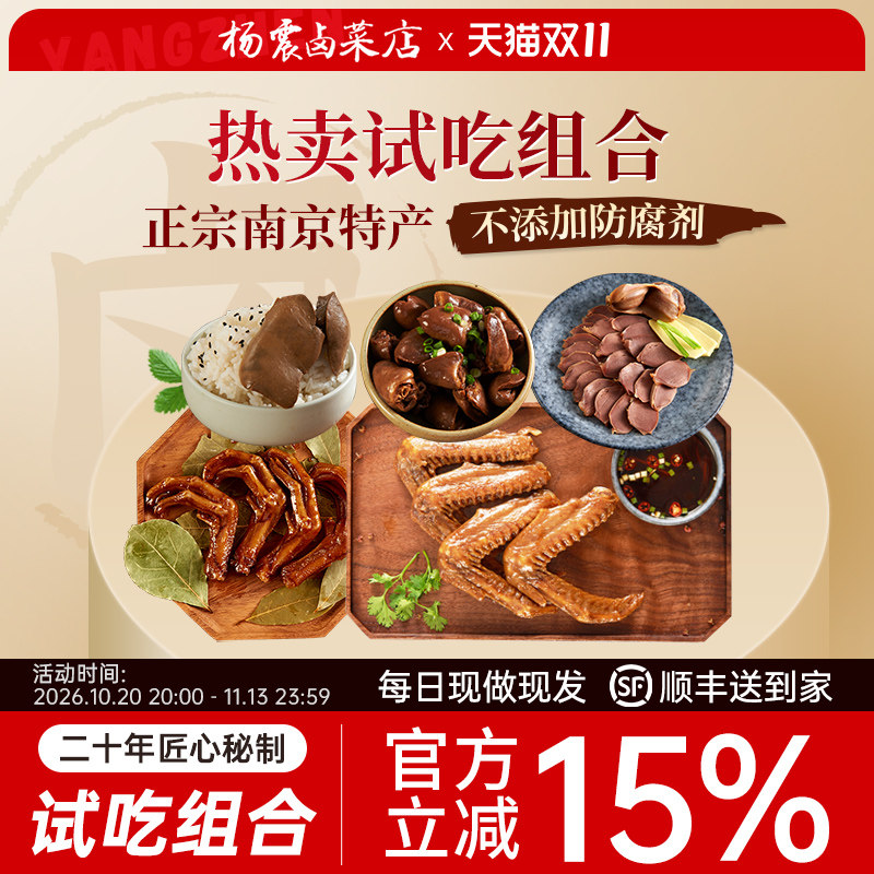 杨震卤菜组合鸭胗鸭肝鸭心鸭翅鸭爪试吃组合专用