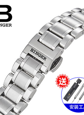 BINGER瑞士宾格表带钢带机械全自动实心不锈钢蝴蝶扣手表链220mm