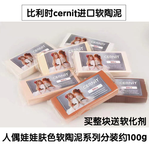 比利时进口软陶cernit人偶手办