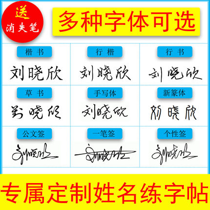 定制姓名练字帖艺术商务个性签名设计成人名字练字帖描红本临摹本