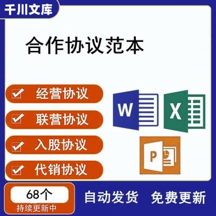 公司企业个人教育培训销售业务工程项目合作协议合同范本模板样本