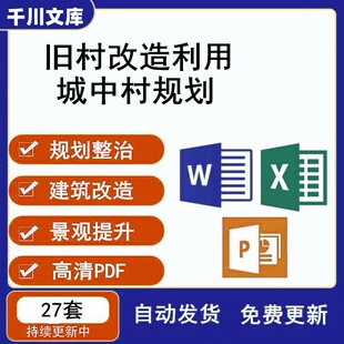 旧村城中村棚户区规划建筑整治改造设计文本方案户型经济测算