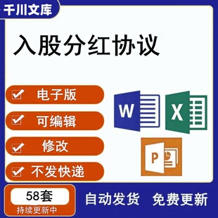 个人投资合伙人入股分红协议书模板公司收益利润员工奖励激励干股