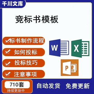 投标书范本制作机械设备采购竞标书工程招标响应文件模板施工方案