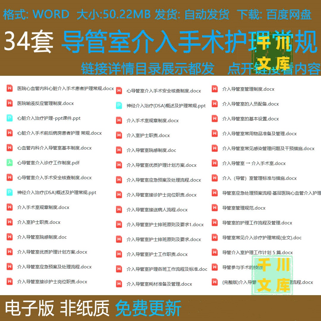 导管室介入手术护理常规心导管室介入诊疗安全核查制度及岗位职责