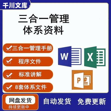 新版三合一程序文件体系手册 ISO9001质量14001环境45001健康安全