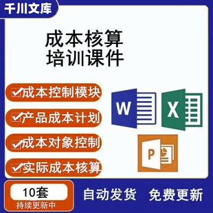 产品成本核算培训PPT课件 SAP管理会计培训 对象流程图企业案例
