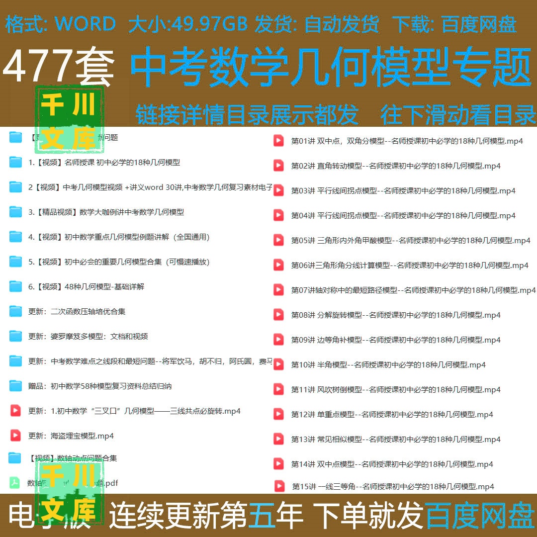 中考数学几何模型专题视频讲解典型例题二次函数压轴58种模型复习