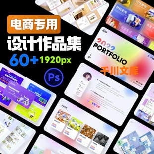 新款整套平面电商美工面试设计作品集模板简历排版PSD素材PS作品