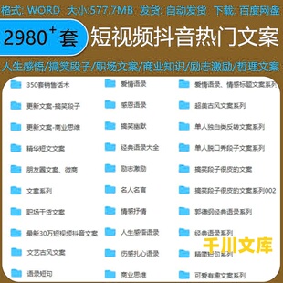 抖音爆款文案搞笑段子人生感悟哲学文案名人名言经典文案情感语录