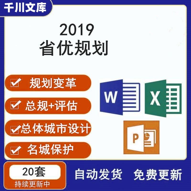 优秀城乡规划设计评优报奖汇报方案空间规划总规评估创新素材
