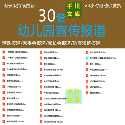 幼儿园防拐骗演练活动报道安全教育列活动报道环境创设家长会报道