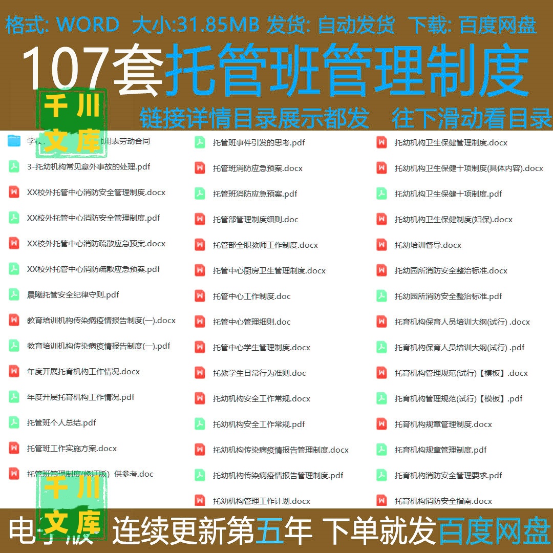 托管班奖惩制度消防应急预案学校各项管理制度教师用表劳动合同