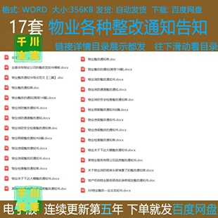 物业各种整改通知告知及消防安全检查限期违反装修规定整改通知单