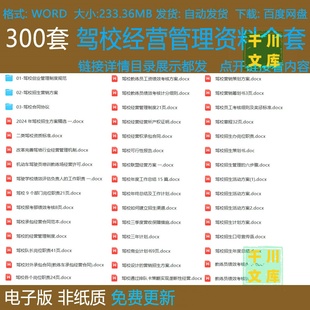 驾校营销策划招生方案教练员职责工资绩效考核方案及学员管理制度