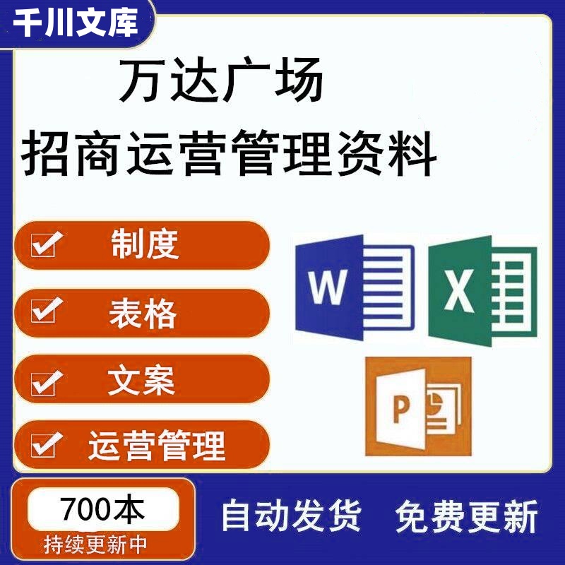 商业地产商城商场广场购物中心招商运营管理资料运营总服务台表格