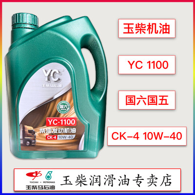 原厂正品柴油机油玉柴