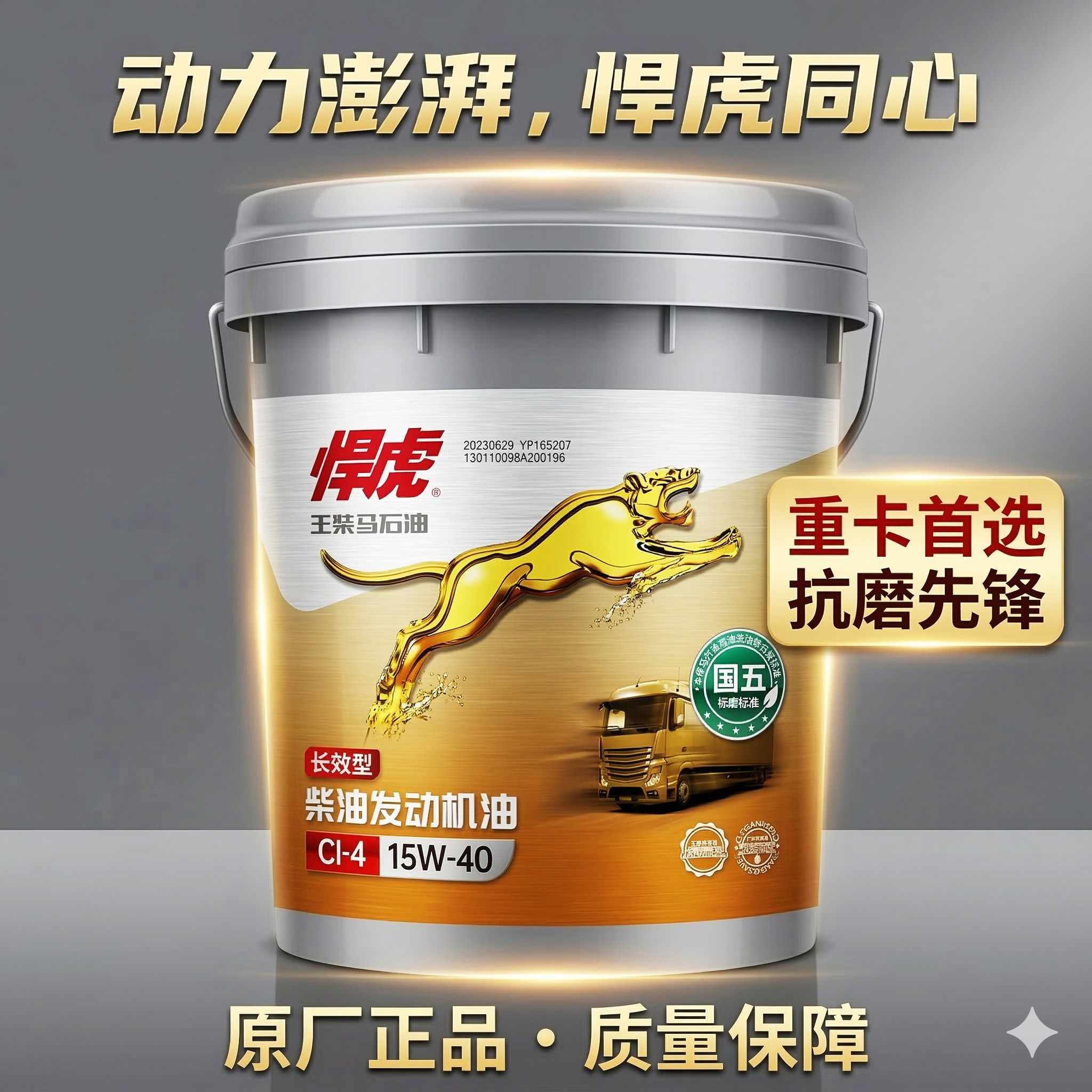 玉柴悍虎长效柴机油CI-415W40国五发动机收割机专用客车货车重载