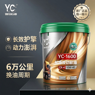 玉柴发动机专用柴油机油YC 410W40国六货车客车全合成 1600合成CK