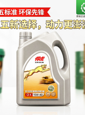 玉柴悍虎长效发动机专用柴油机油CI-4/15W-40国五货车客车重载4L