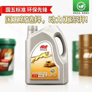 15W 40国五货车客车重载4L 玉柴悍虎长效发动机专用柴油机油CI