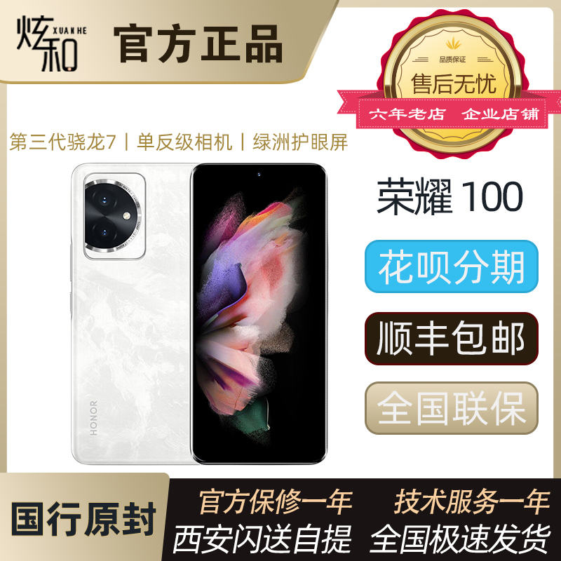 honor/荣耀 100新品官方正品旗舰新款学生5G手机全新现货全网通