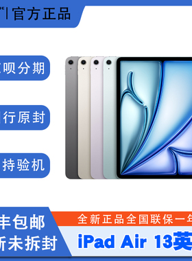 Apple/苹果 13 英寸 iPad Air (2025)13 英寸 iPad 平板电脑air7
