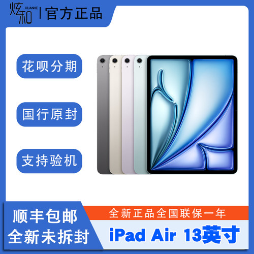 Apple/苹果 13 英寸 iPad Air (2025)13 英寸 iPad 平板电脑air7