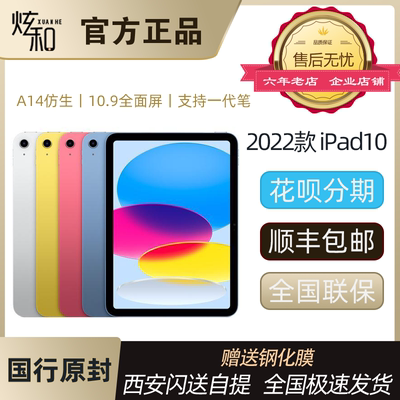 Apple2022款ipad10现货折扣顺丰