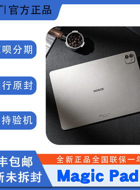 honor/荣耀 平板MagicPad3青海湖电池13.3英寸平板电脑全新顺丰