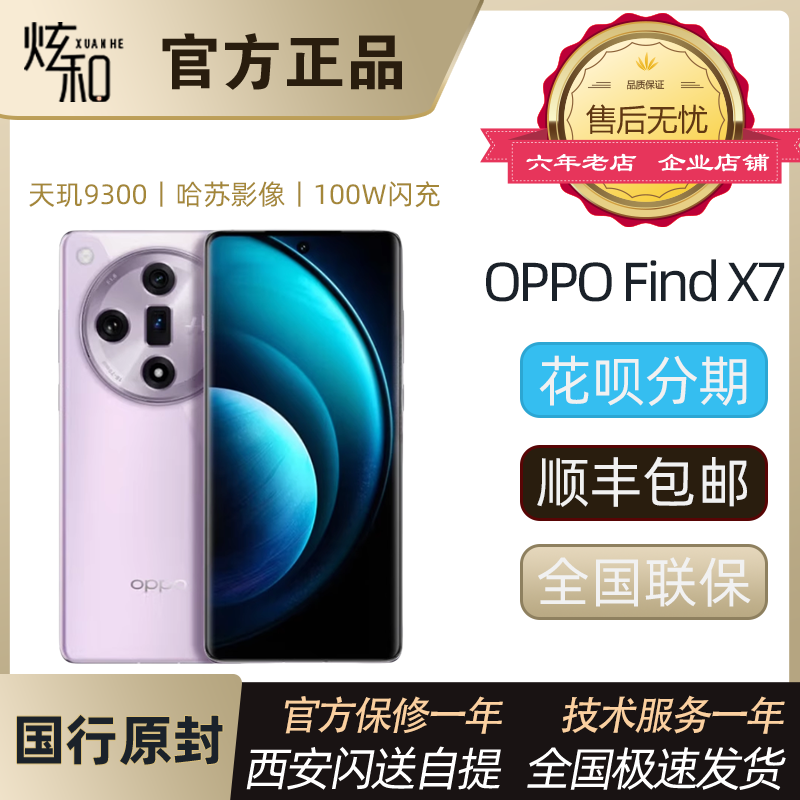 OPPOFindX7手机现货折扣当天发