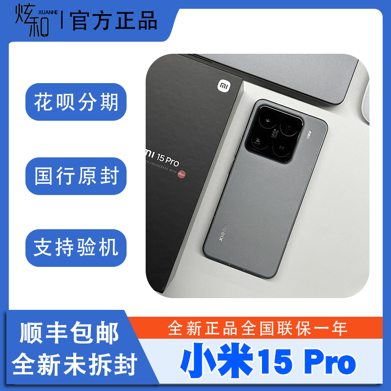 新品MIUI/小米 Xiaomi 15 Pro澎湃OS高通骁龙8至尊版5G智能手机