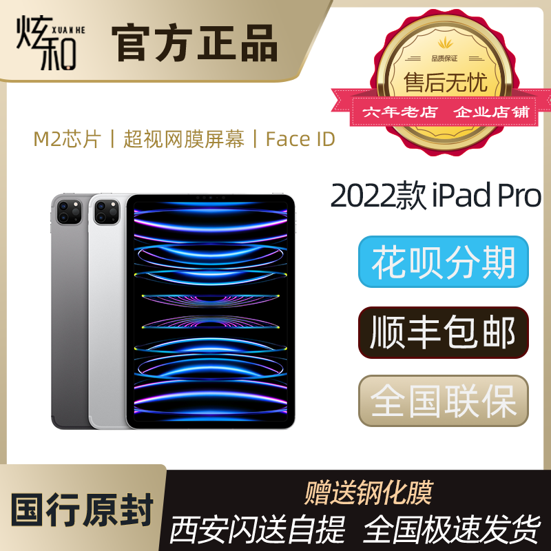 Apple/苹果 新款11寸Pro平板电脑iPad Pro2022 M2芯片12.9全面屏