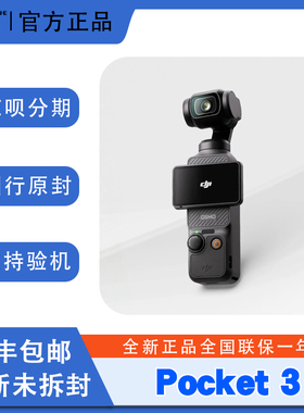 现货顺丰DJI/大疆 OSMO Pocket 3口袋相机手持云台相机高清防抖