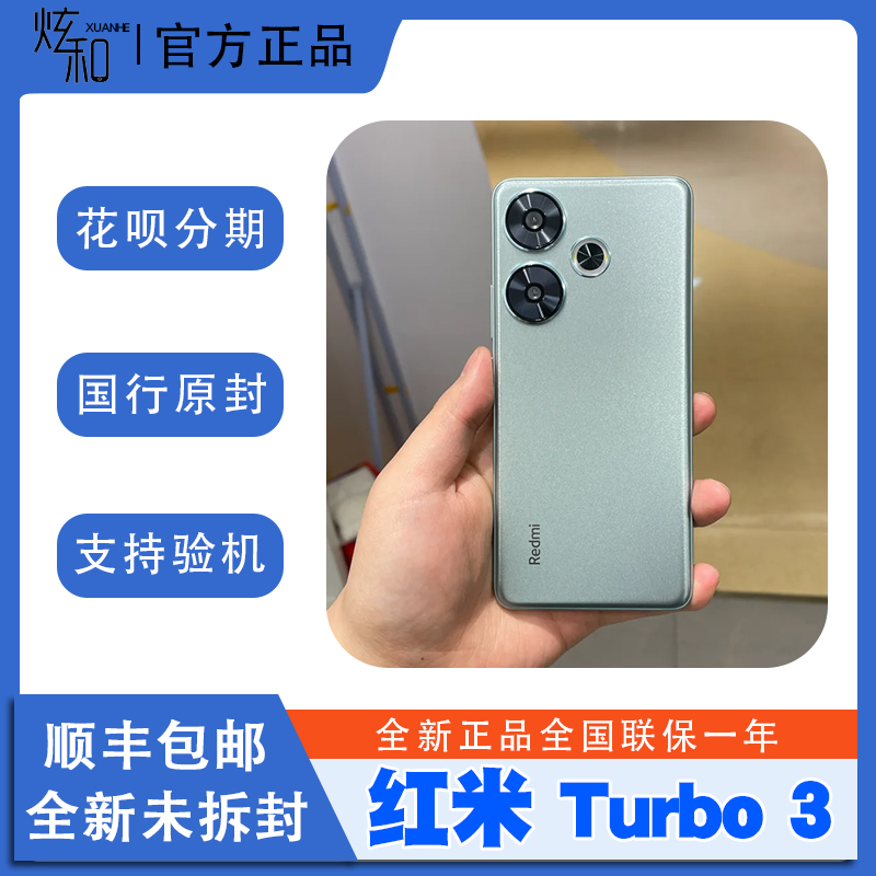 新品MIUI/小米 Redmi Turbo 3全网通5G学生机正
