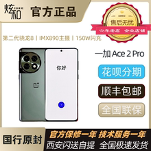 OnePlus/一加 Ace 2 Pro全新8Gen2芯片独显X7正品原封智能手机ace