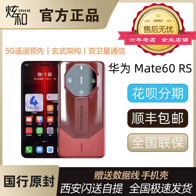 华为Mate60RS手机现货当天发顺丰