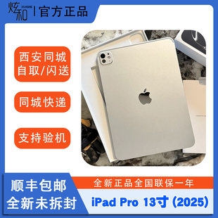 英寸 iPad Pro 平板电脑M5 西安同城闪送Apple 2025 苹果