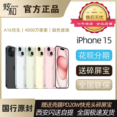 iPhone15手机现货当天发送好礼