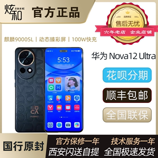 Ultra正品 nova Huawei 华为 全新原封素皮智能手机12pro新品