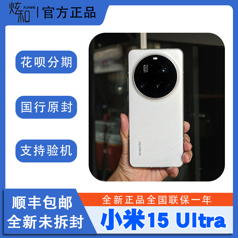 现货MIUI/小米 Xiaomi 15 Ultra骁龙8至尊芯片智能5G徕卡拍照手机