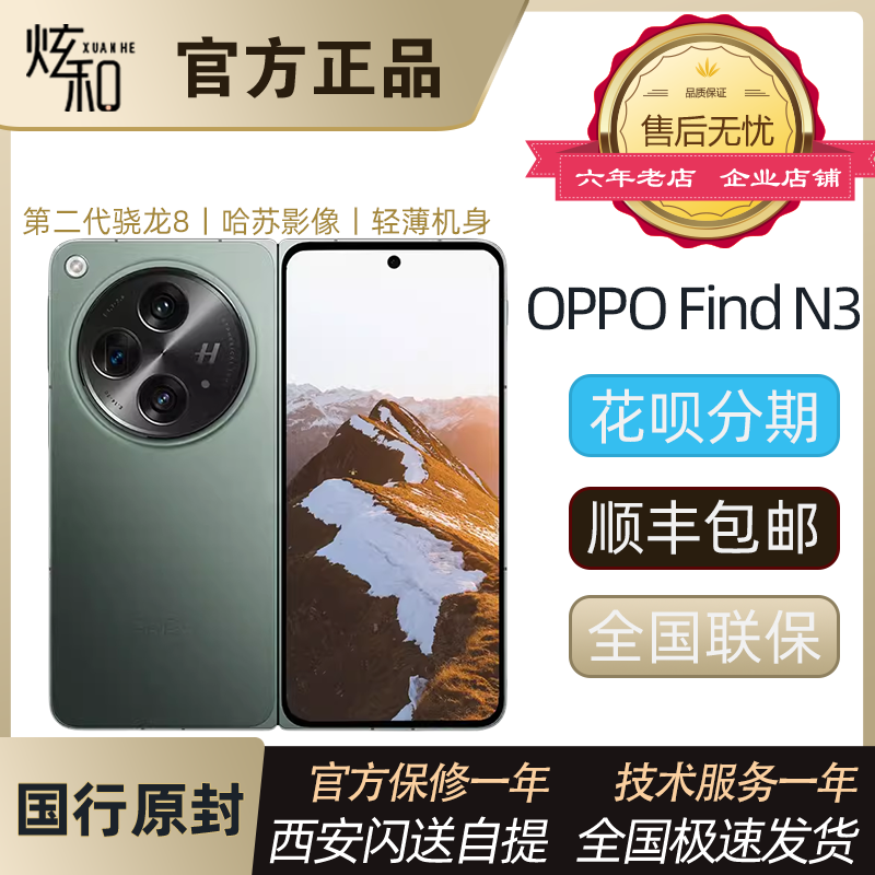 OPPOFindN3手机折叠屏现货顺丰