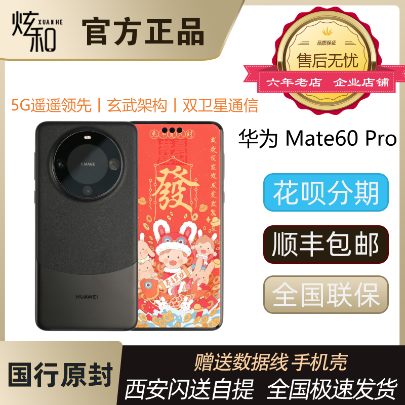 华为Mate60Pro手机全新正品速发