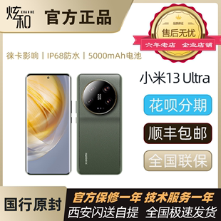 Xiaomi 小米 5G新品 手机小米13ultra原封未激活 MIUI Ultra新款