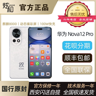 华为 Huawei Pro鸿蒙系统正品 全新原封智能手机现货速发 nova